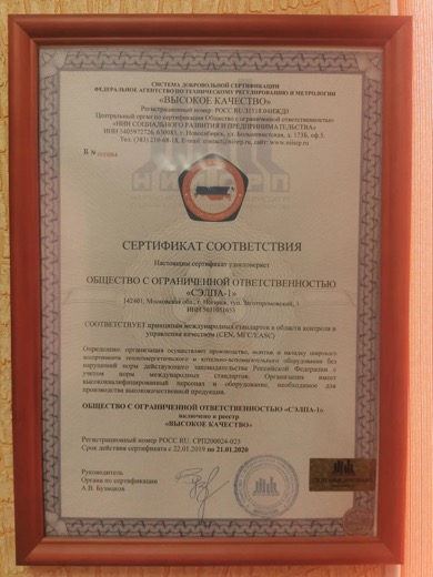 Сертификат соответствия Высокое качество