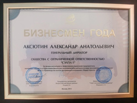 Бизнесмен года
